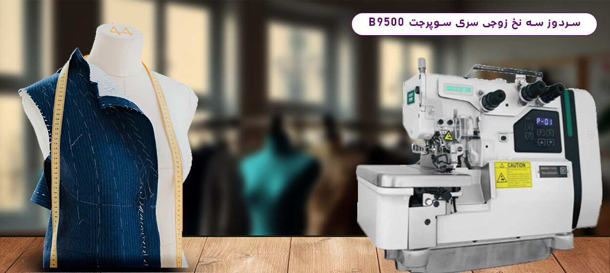 سردوز سه نخ زوجی