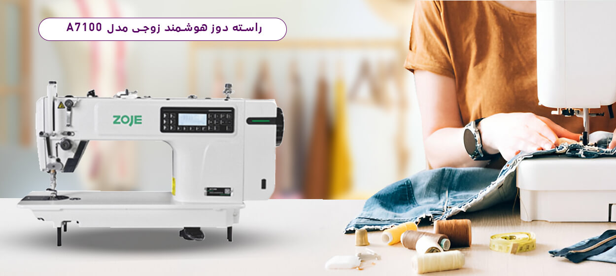 راسته دوز زوجی