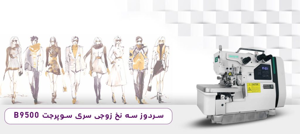 سردوز سه نخ زوجی