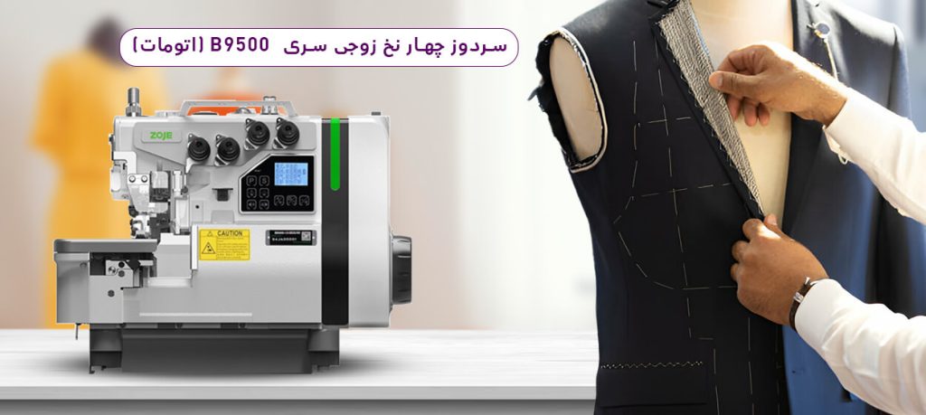 سردوز چهار نخ زوجی